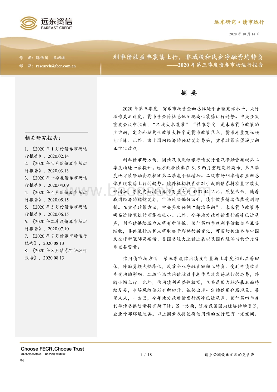 2020年第三季度债券市场运行报告.pdf_第1页