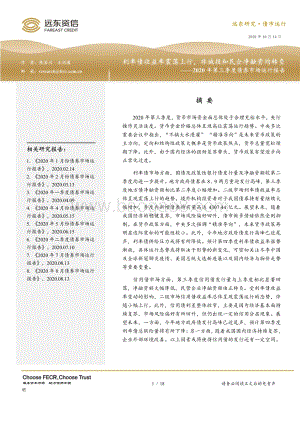 2020年第三季度债券市场运行报告.pdf