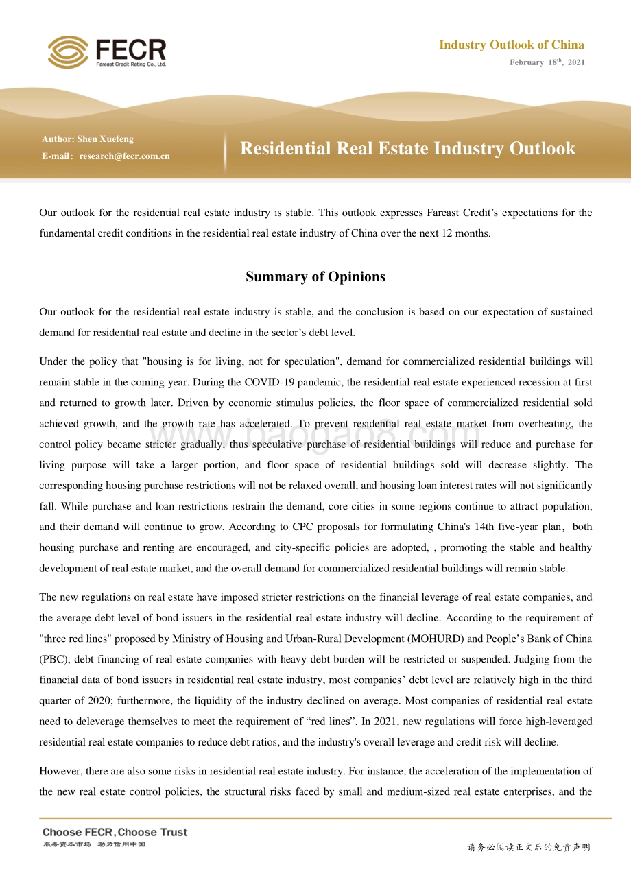 2021年中国住宅地产行业信用展望.pdf_第2页