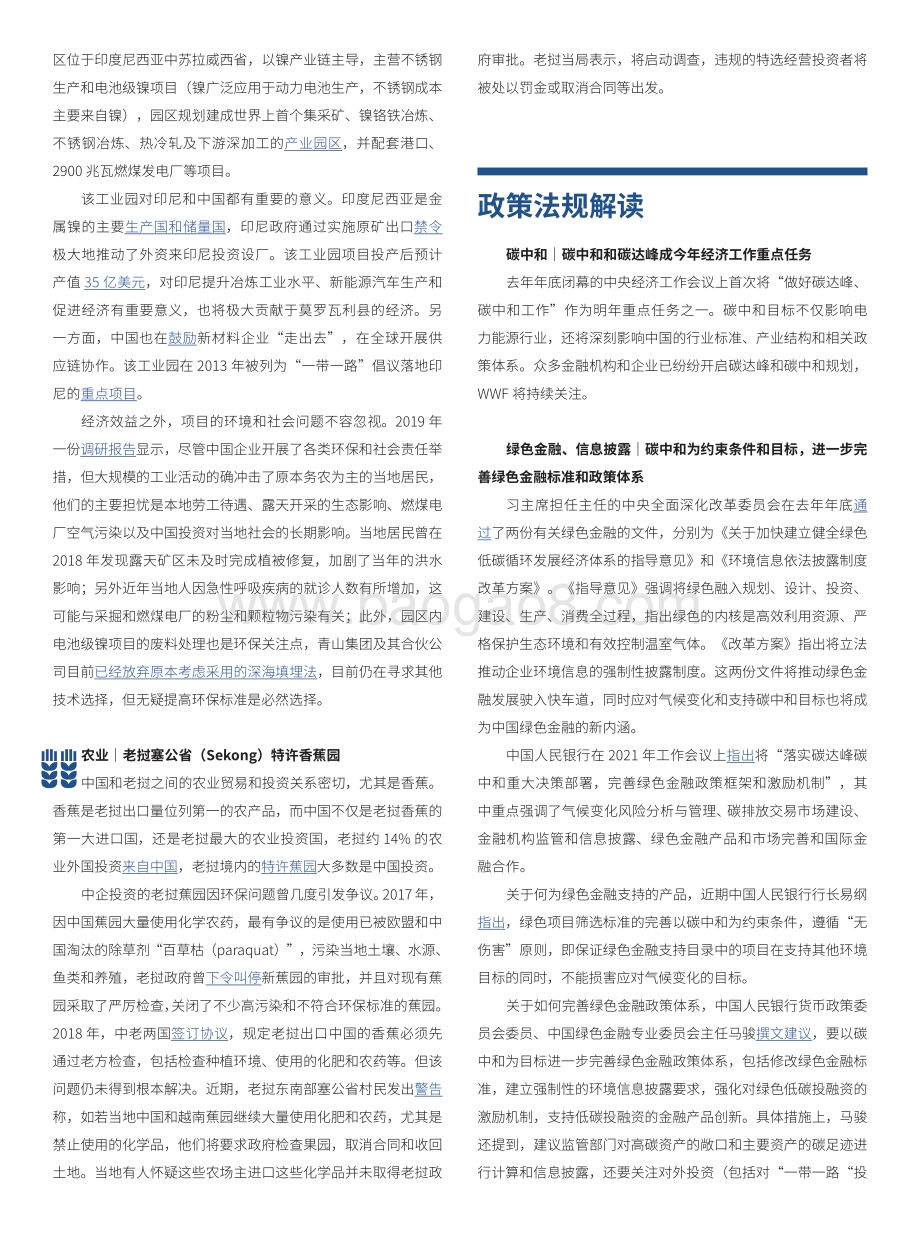 2021年1月中国海外项目环境和社会风险管理简报.pdf_第3页