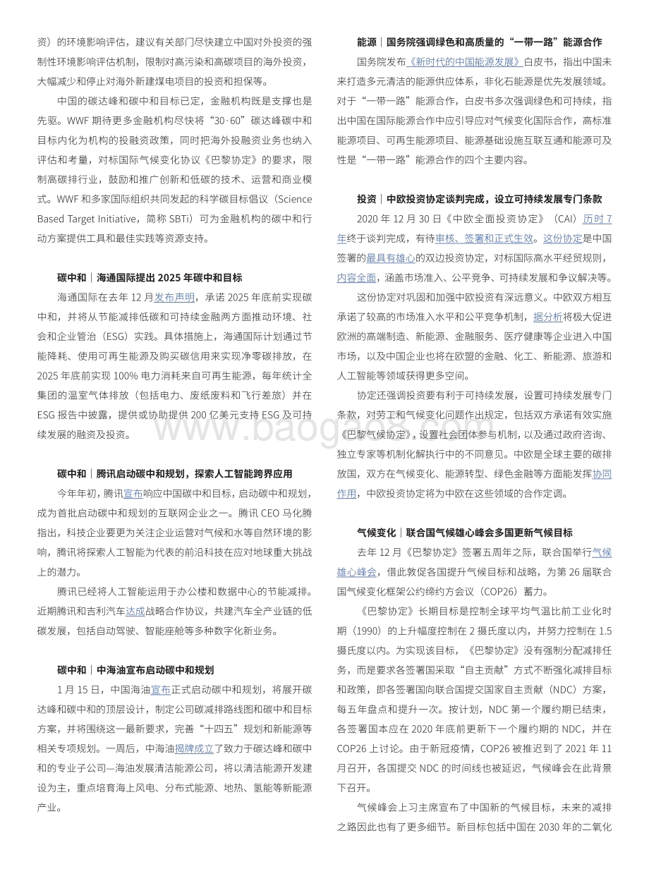 2021年1月中国海外项目环境和社会风险管理简报.pdf_第4页