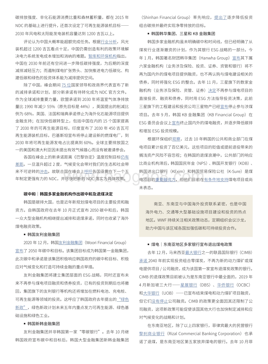 2021年1月中国海外项目环境和社会风险管理简报.pdf_第5页