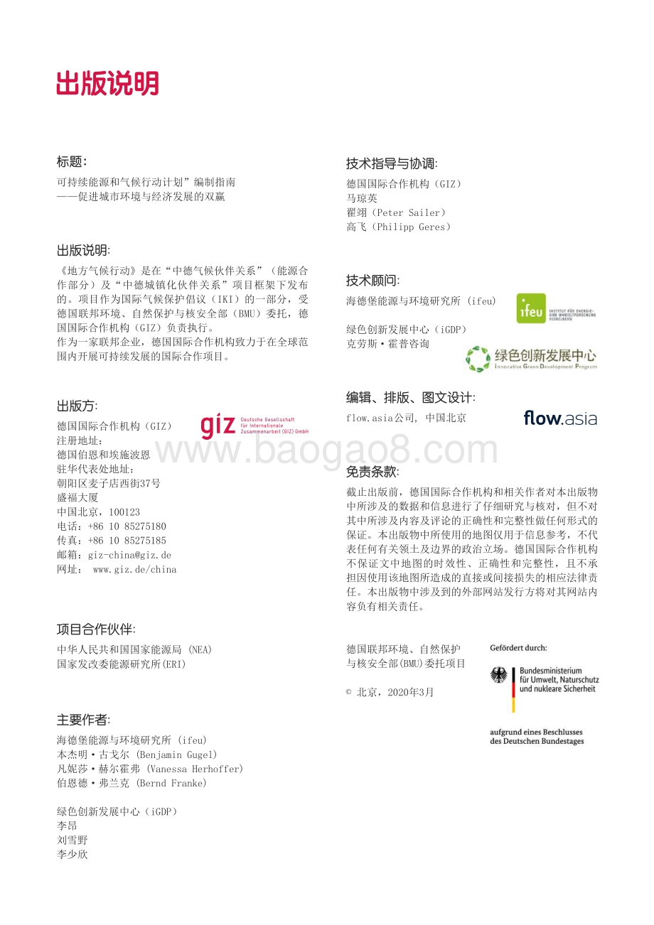 “可持续能源和气候行动计划‘编制指南.pdf_第2页
