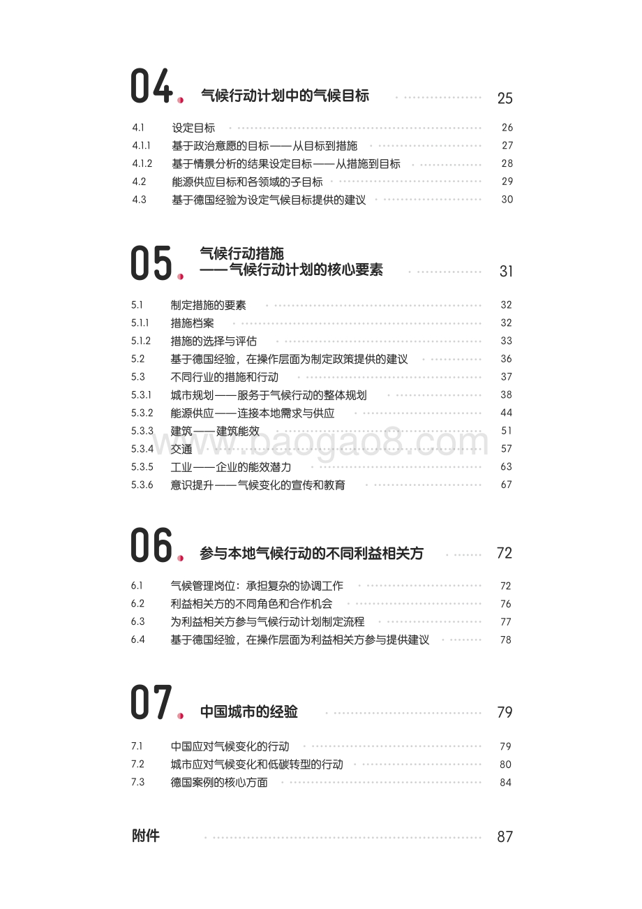 “可持续能源和气候行动计划‘编制指南.pdf_第4页
