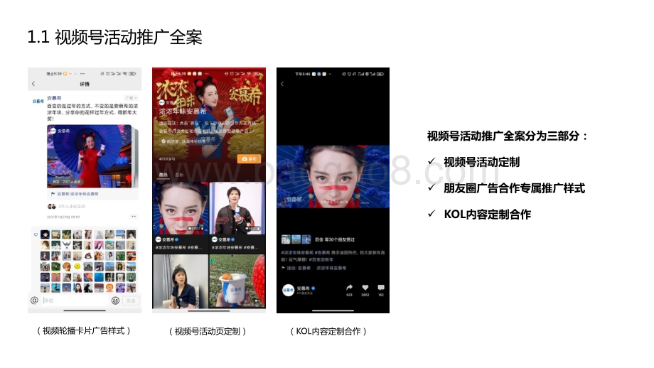 视频号商业化产品能力介绍.pdf_第5页