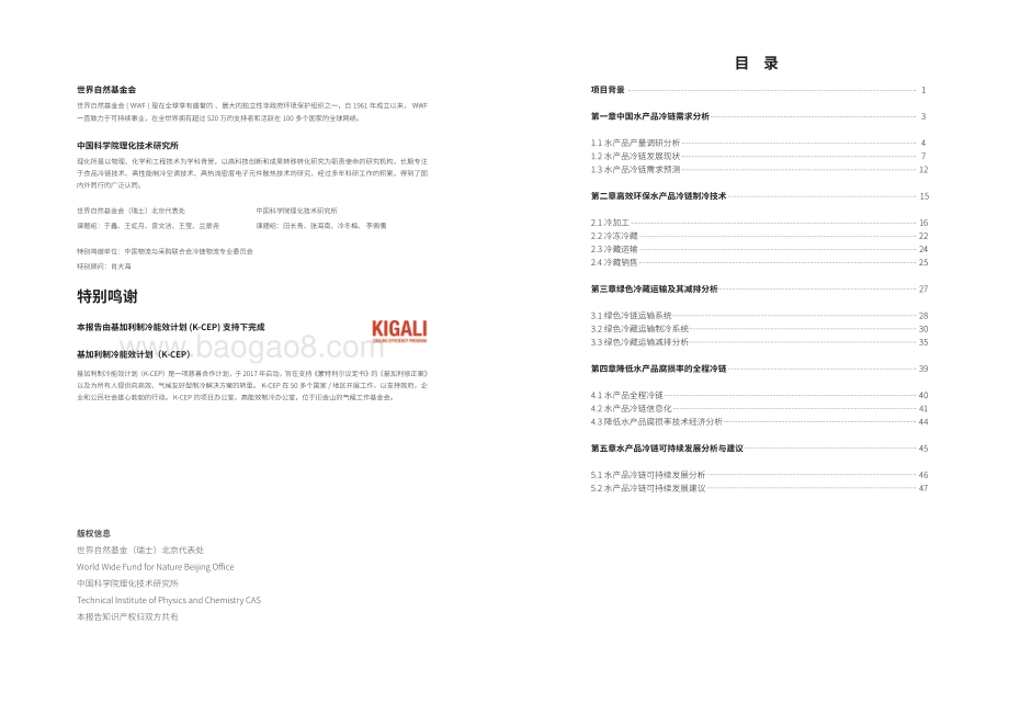 中国水产品冷链物流与冷链装备可持续发展报告.pdf_第2页