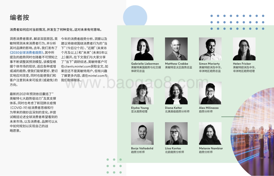 2021全球消费者趋势.pdf_第2页