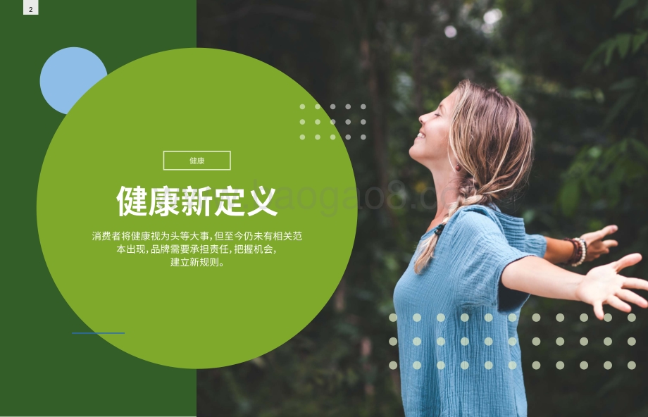 2021全球消费者趋势.pdf_第4页