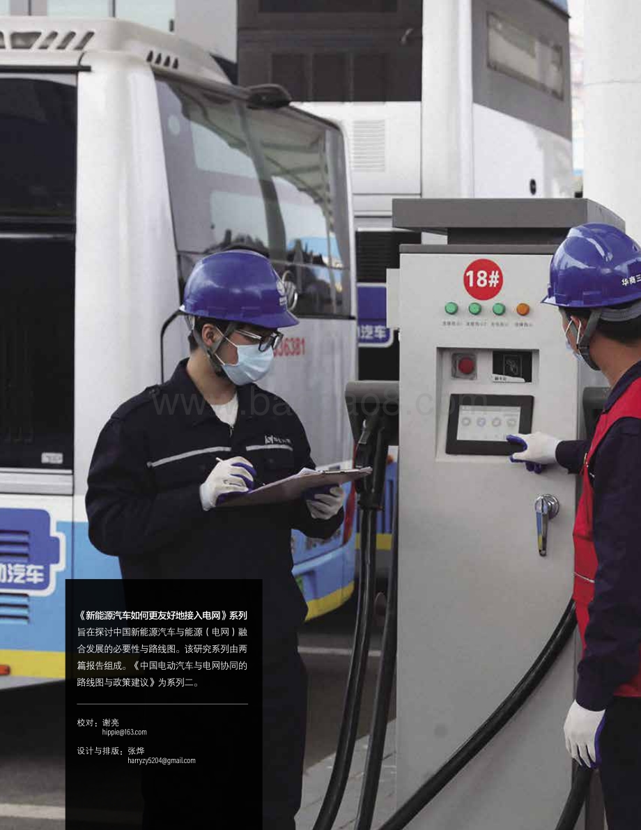 中国电动汽车与电网协同的路线图与政策建议.pdf_第2页