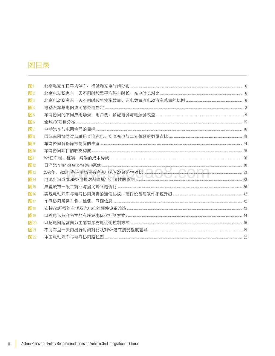 中国电动汽车与电网协同的路线图与政策建议.pdf_第4页