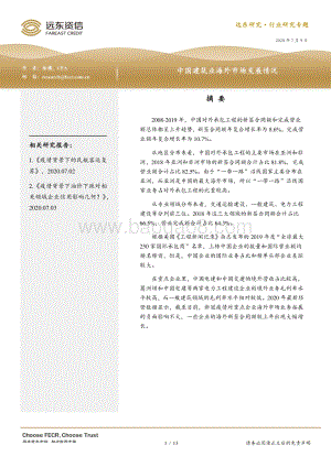 中国建筑业海外市场发展情况.pdf