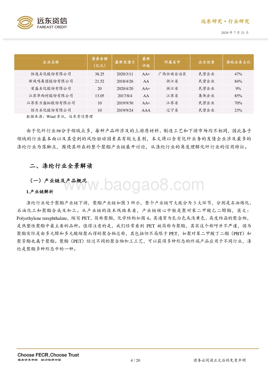 涤纶行业深度研究报告.pdf_第4页