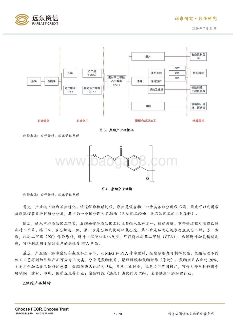 涤纶行业深度研究报告.pdf_第5页