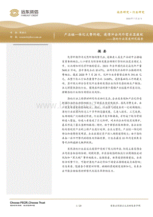 涤纶行业深度研究报告.pdf