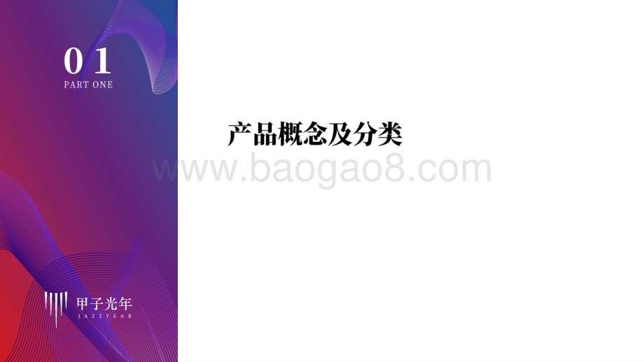 HR SaaS产品研究报告.pdf_第2页