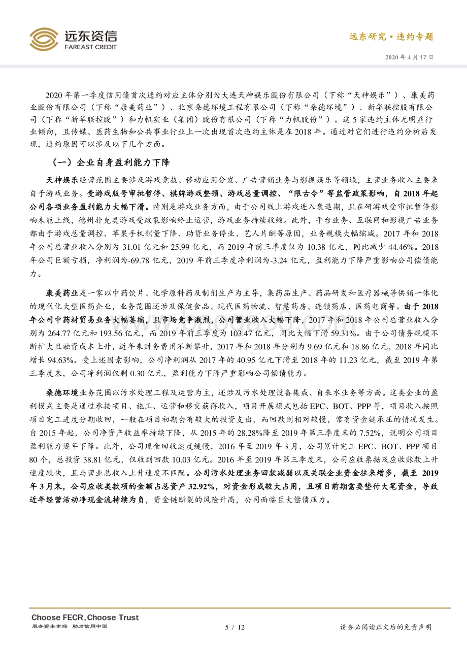 2020年第一季度信用债违约分析.pdf_第5页