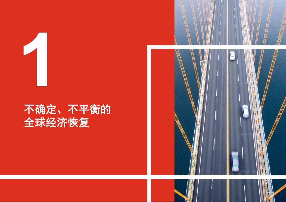 2021年的全球经济与中国经济.pdf_第3页