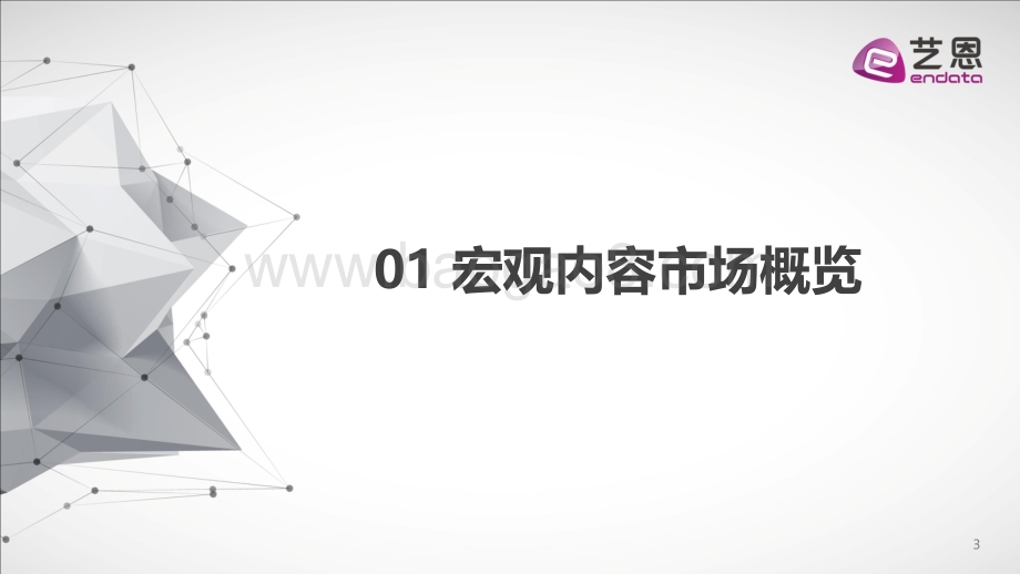 2020年影视剧综品牌赞助盘点.pdf_第3页