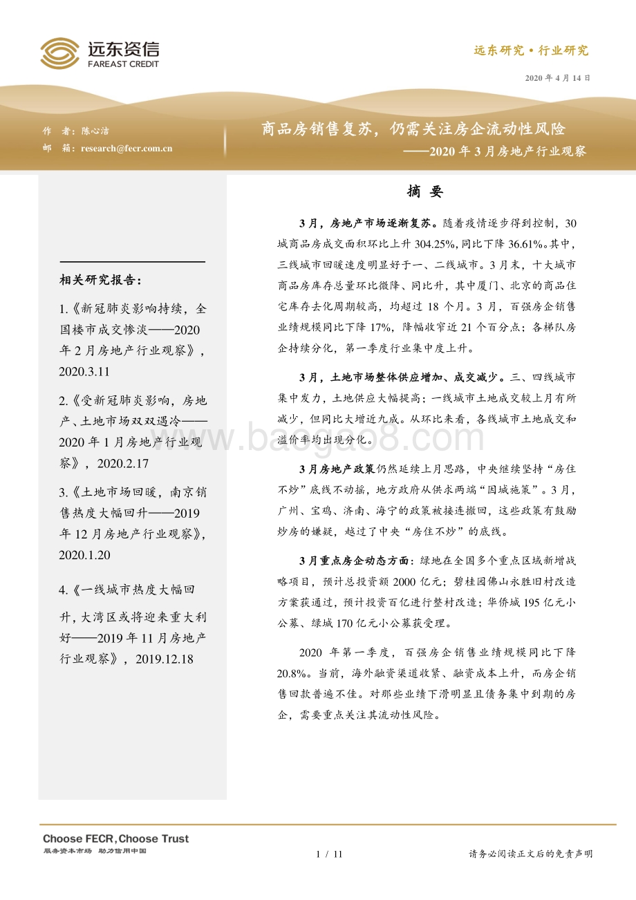 2020年3月房地产行业观察.pdf_第1页