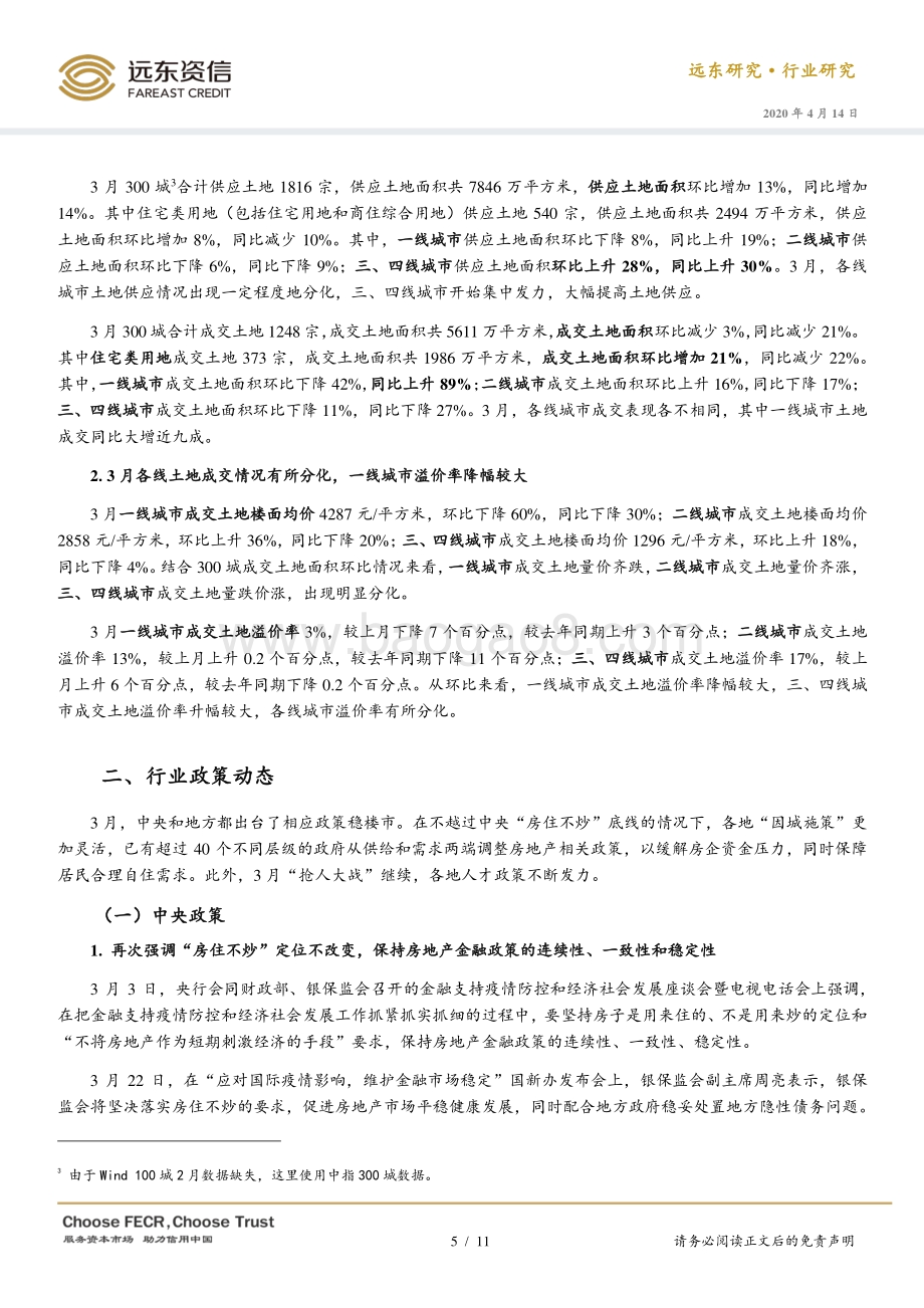 2020年3月房地产行业观察.pdf_第5页