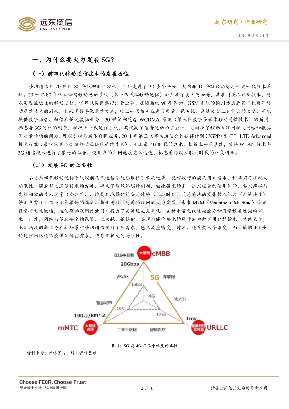 一文带你读懂5G新基建.pdf_第2页