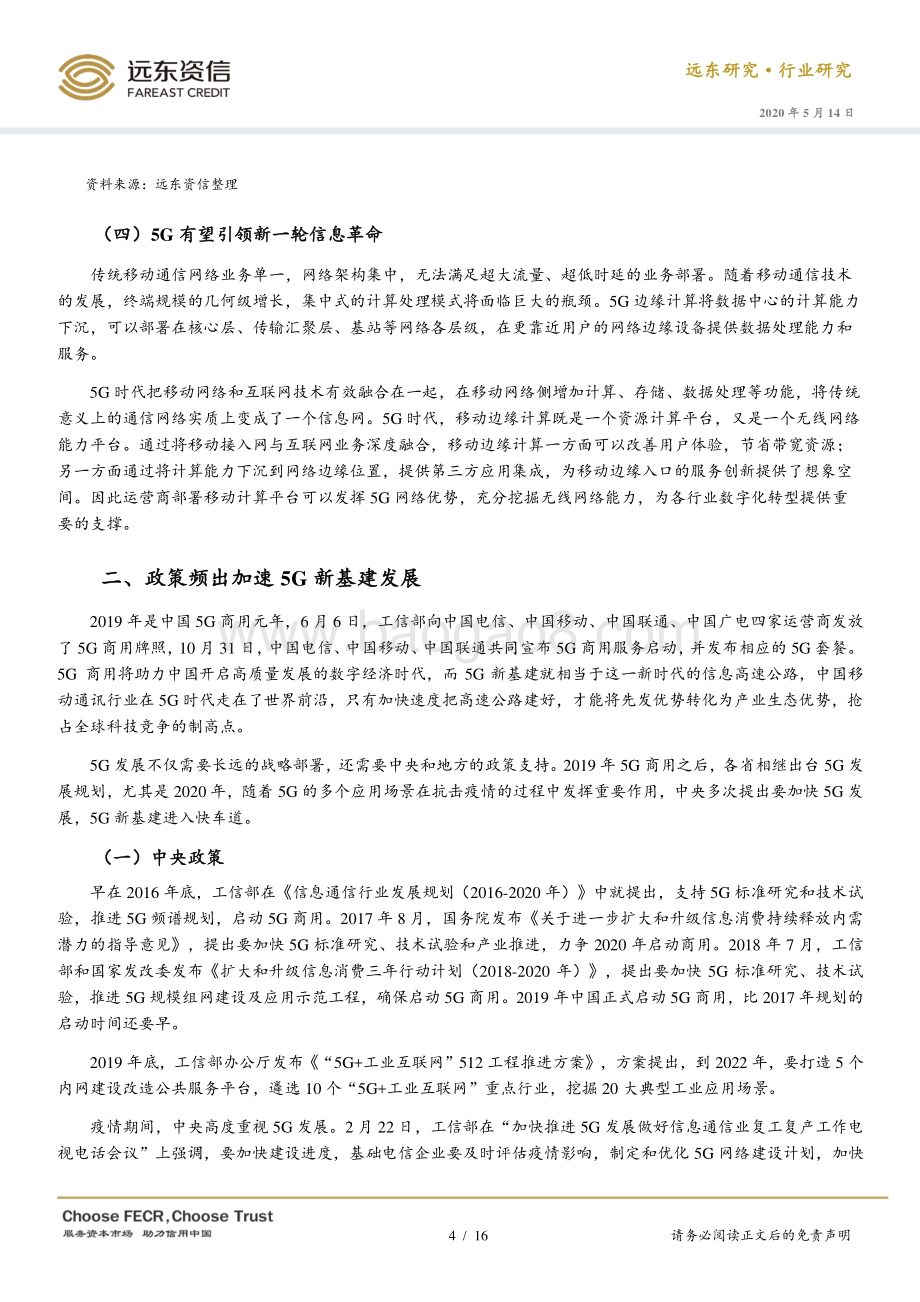 一文带你读懂5G新基建.pdf_第4页