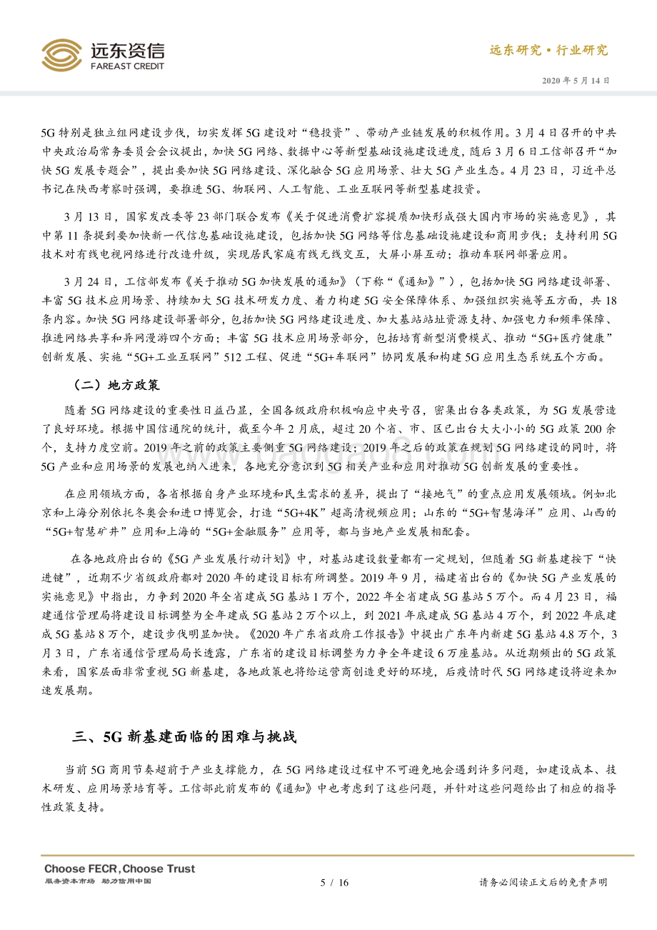 一文带你读懂5G新基建.pdf_第5页