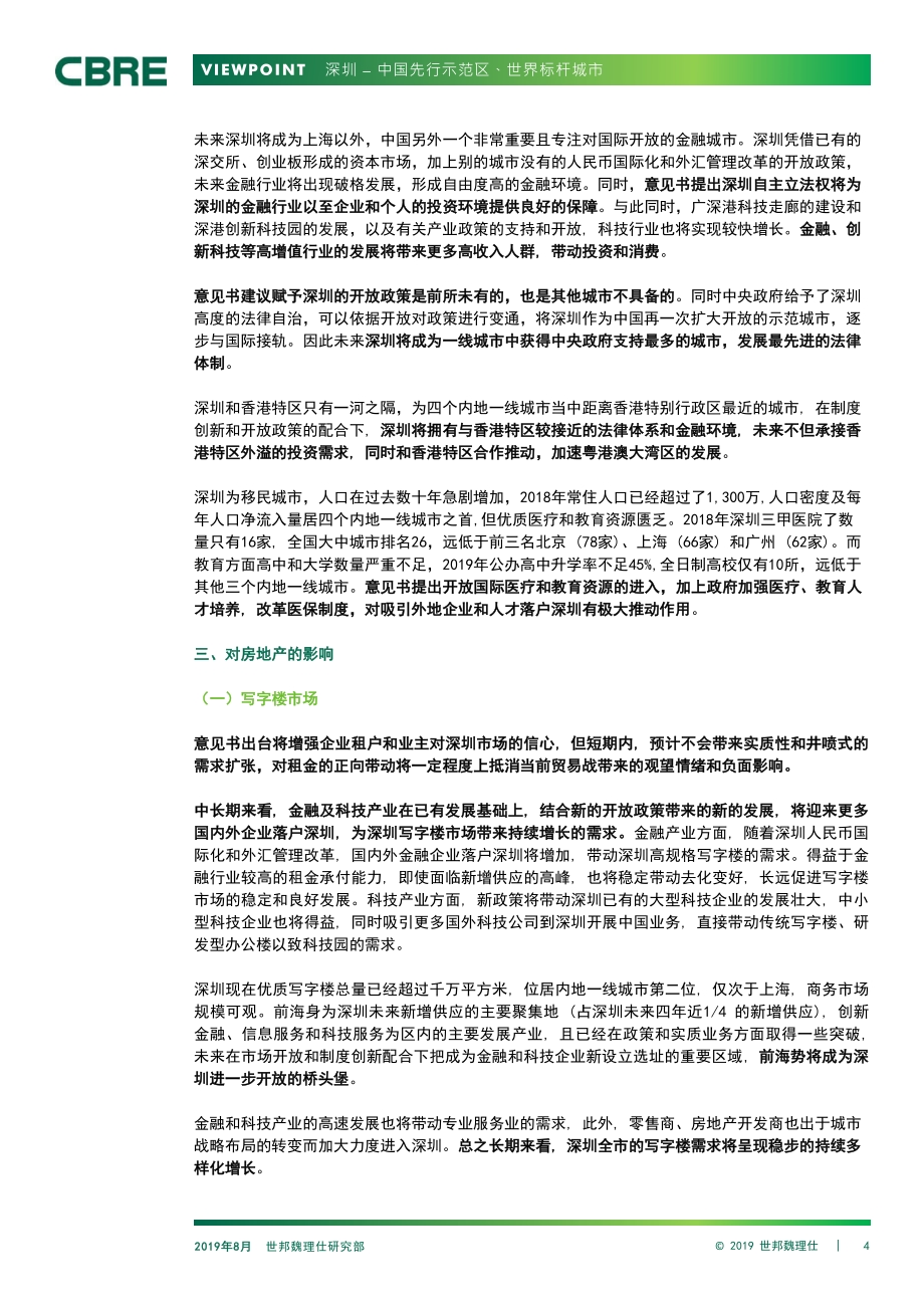 深圳：中国先行示范区、未来世界标杆城市.pdf_第4页