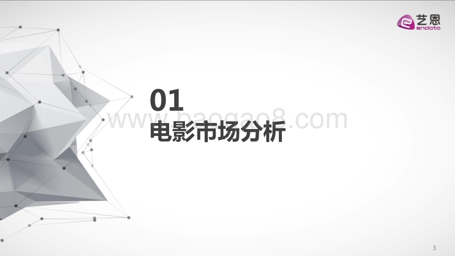2020年中国电影年度报告.pdf_第3页