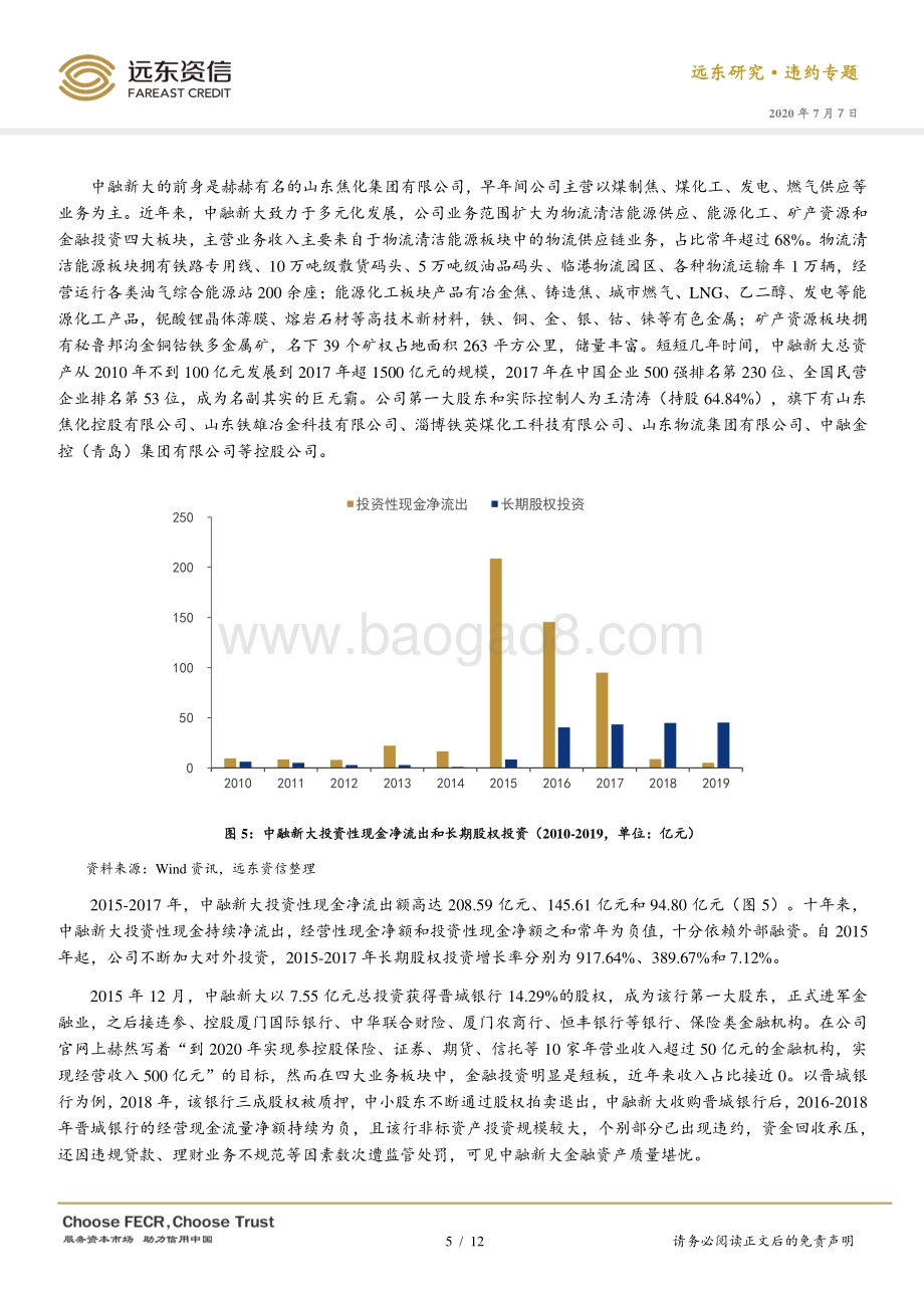 2020年第二季度信用债违约分析.pdf_第5页