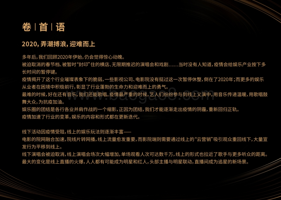 2020微博娱乐白皮书.pdf_第3页