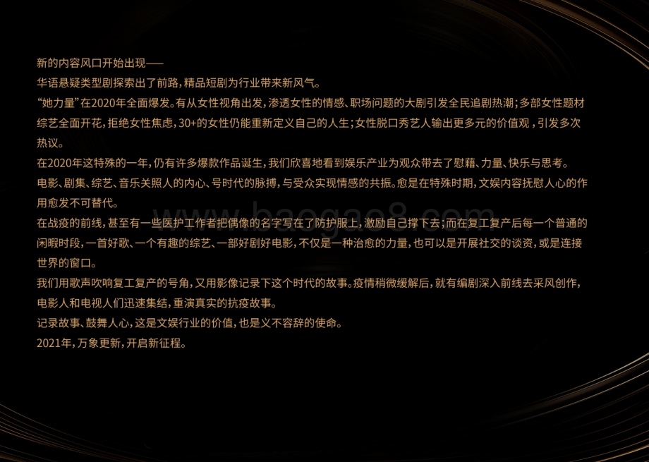 2020微博娱乐白皮书.pdf_第4页