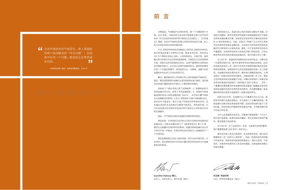 生物多样性：金融风险管理中的下一个前沿领域.pdf_第2页