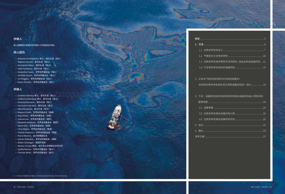 生物多样性：金融风险管理中的下一个前沿领域.pdf_第3页