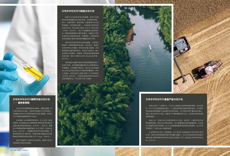 生物多样性：金融风险管理中的下一个前沿领域.pdf_第5页