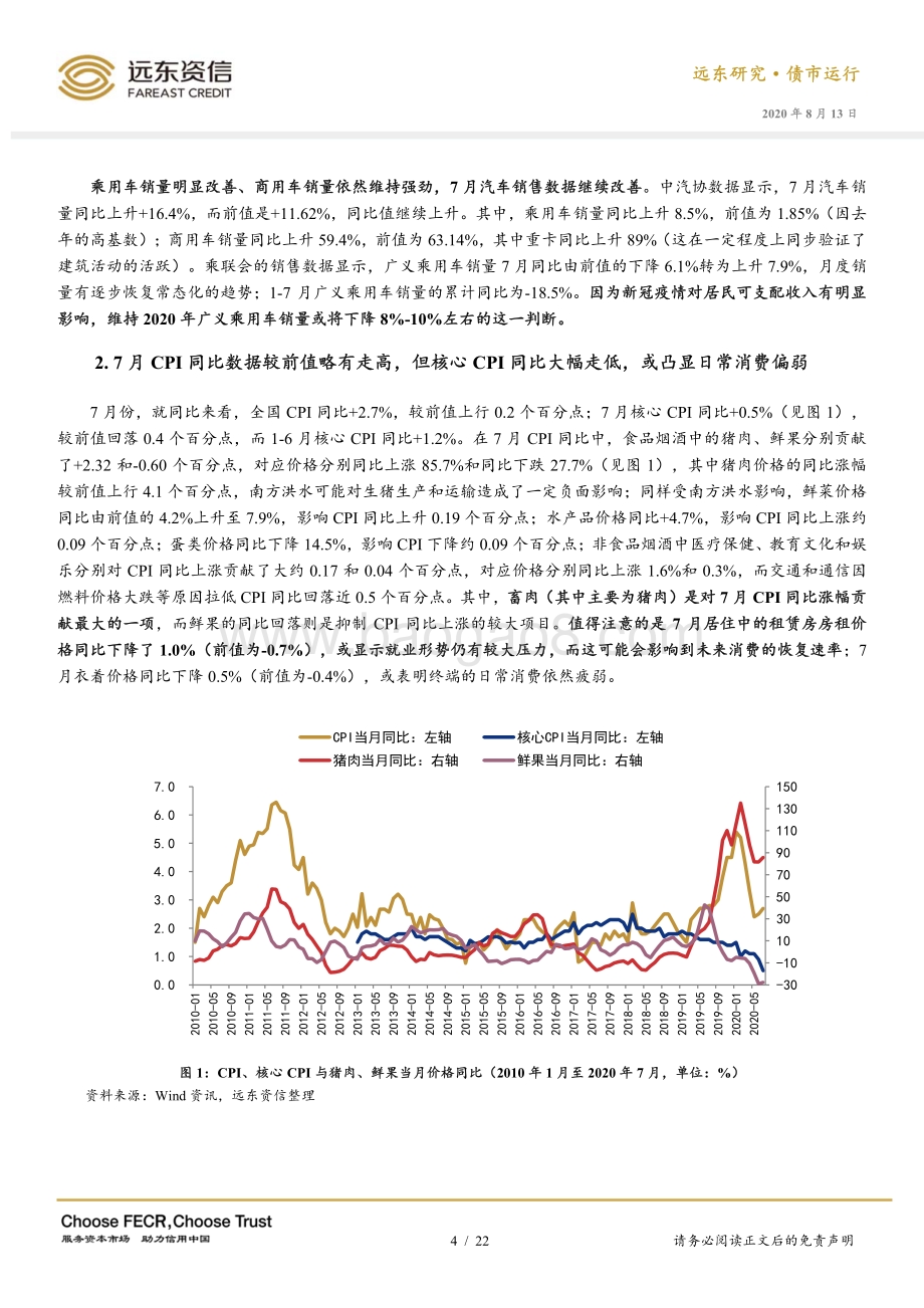 2020年7月债券市场运行报告.pdf_第4页