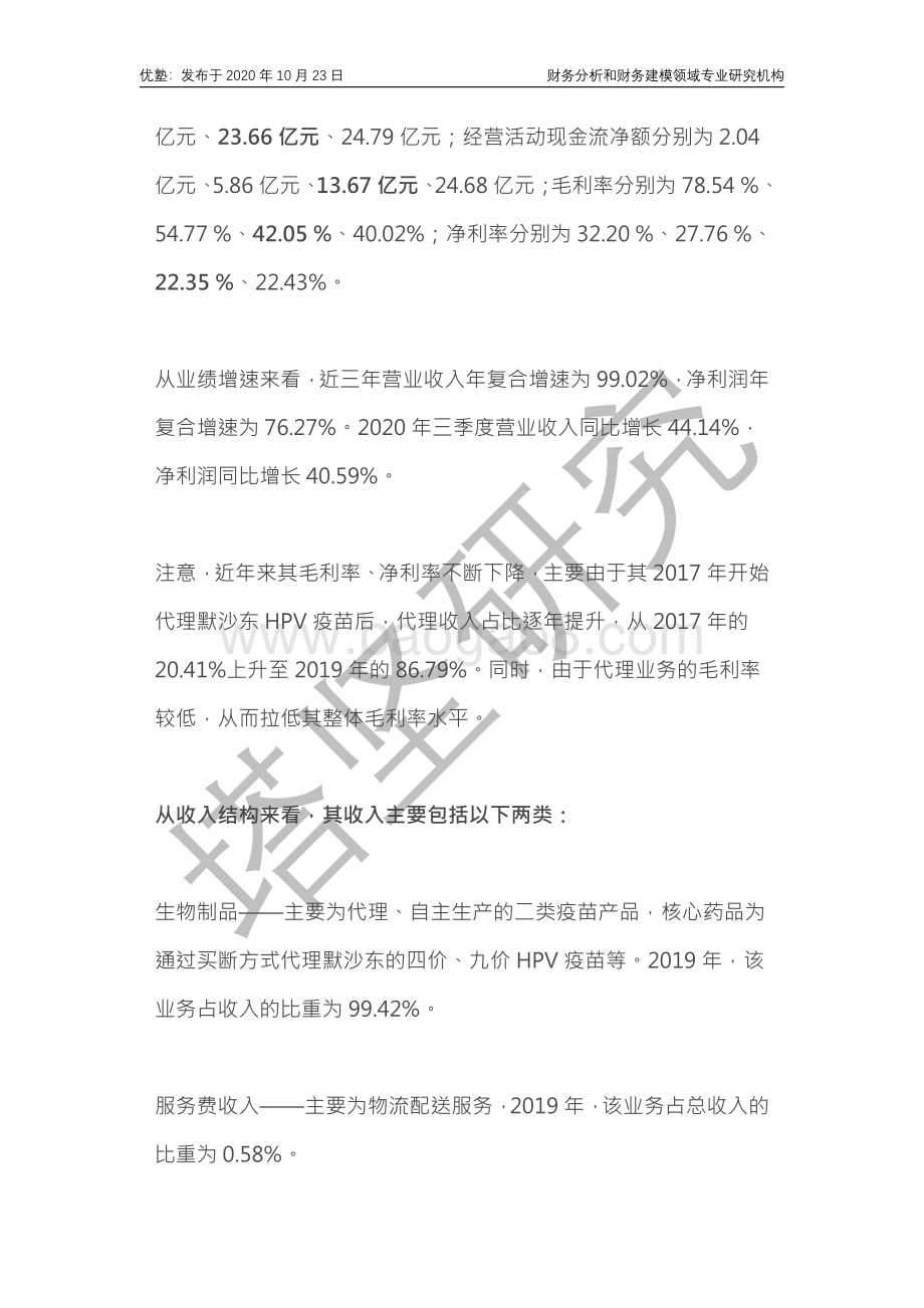 智飞生物财务建模：HPV疫苗龙头.pdf_第4页