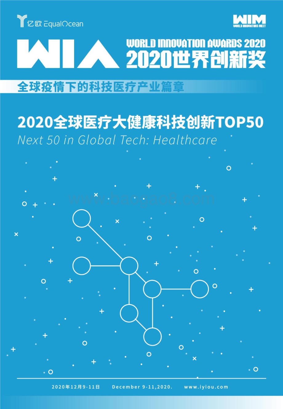 2020全球医疗大健康科技创新TOP50.pdf_第1页