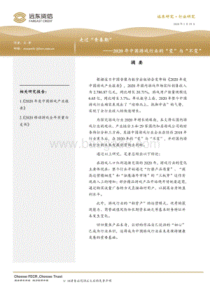 2020年中国游戏行业的“变”与“不变”.pdf