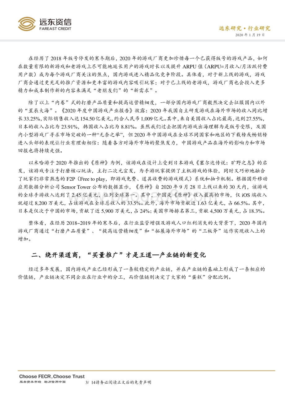 2020年中国游戏行业的“变”与“不变”.pdf_第3页