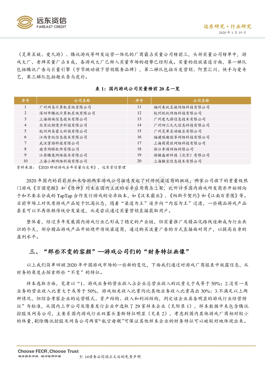 2020年中国游戏行业的“变”与“不变”.pdf_第5页