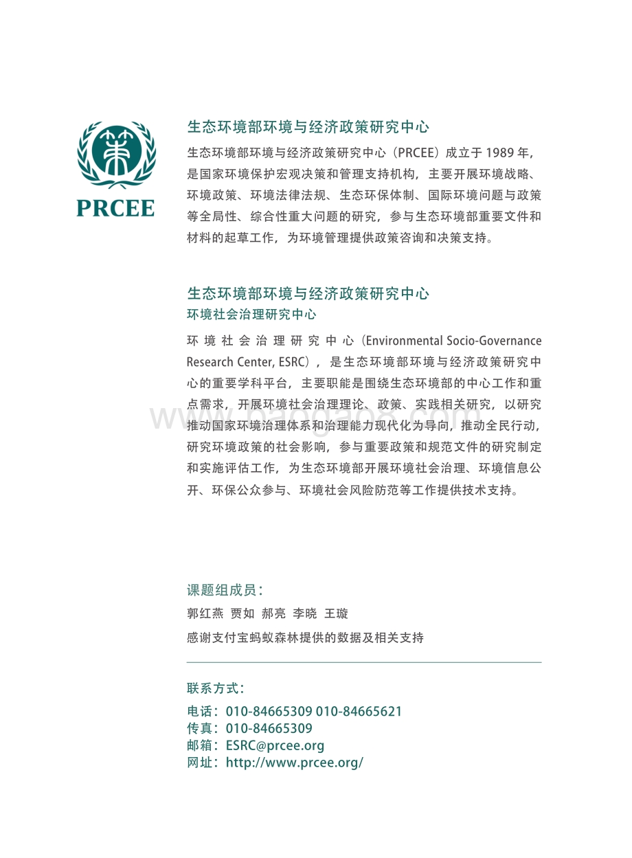 互联网平台背景下公众低碳生活方式研究报告.pdf_第2页