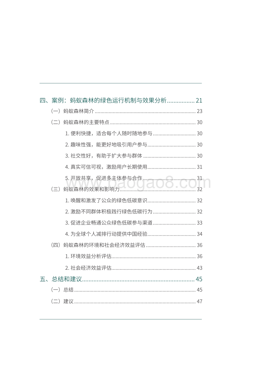 互联网平台背景下公众低碳生活方式研究报告.pdf_第4页