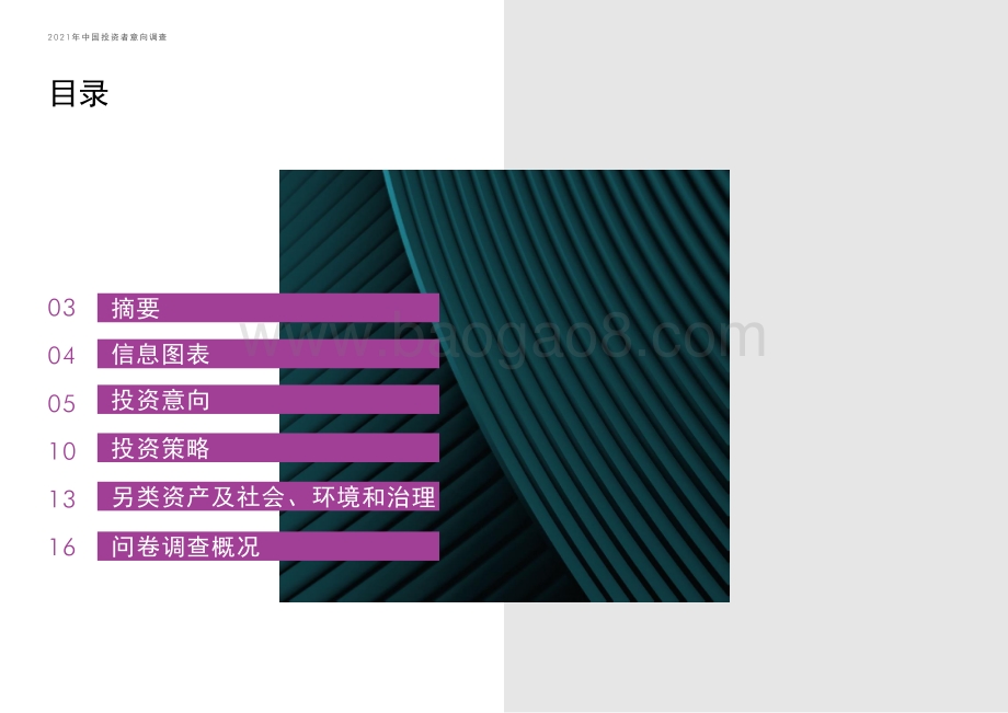 2021年中国投资者意向调查报告.pdf_第2页