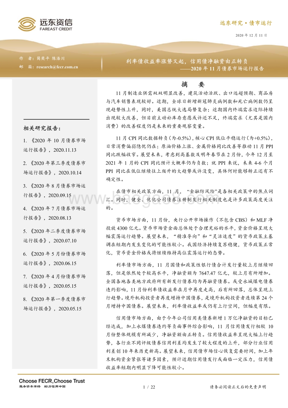 2020年11月债券市场运行报告.pdf_第1页