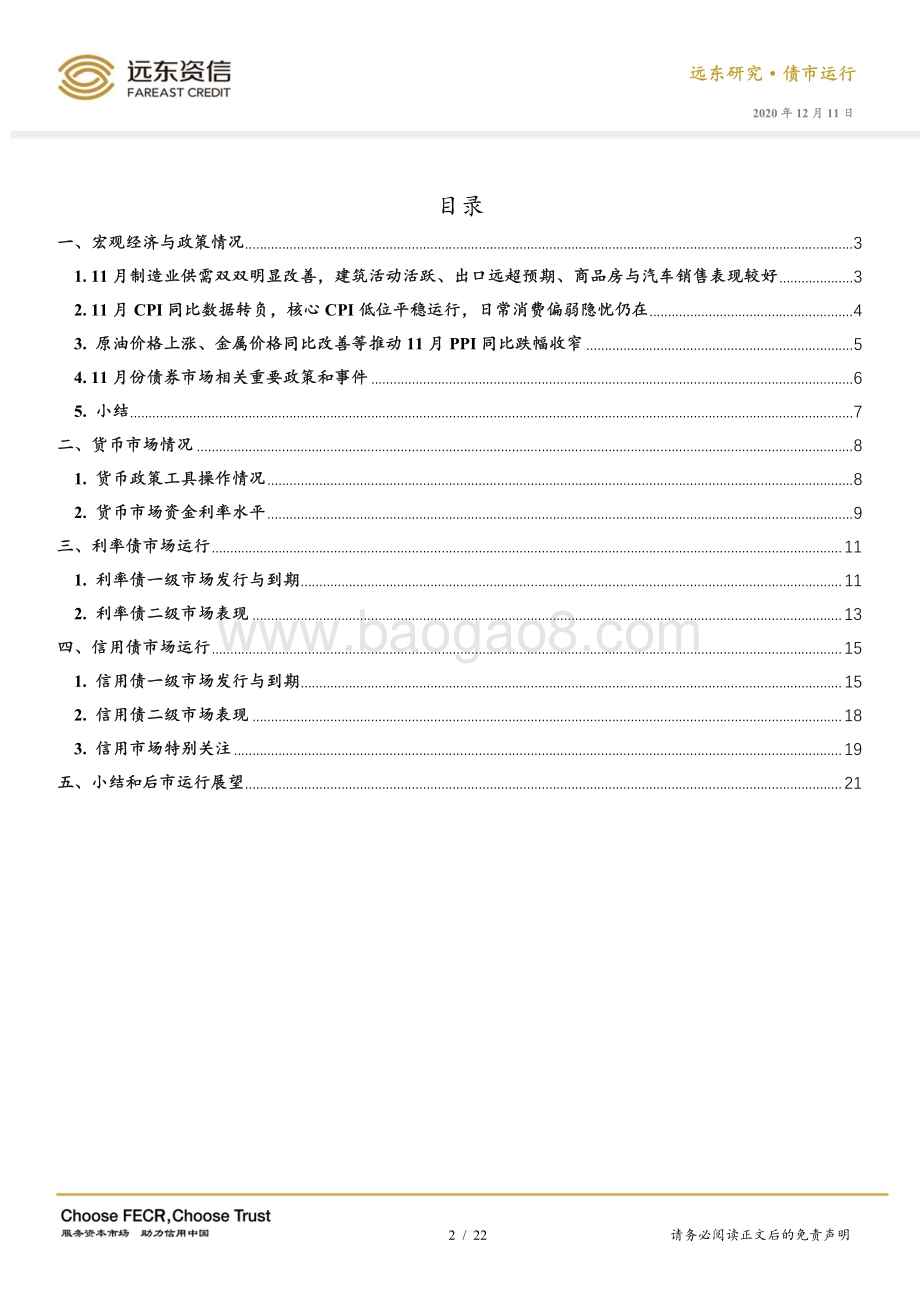 2020年11月债券市场运行报告.pdf_第2页