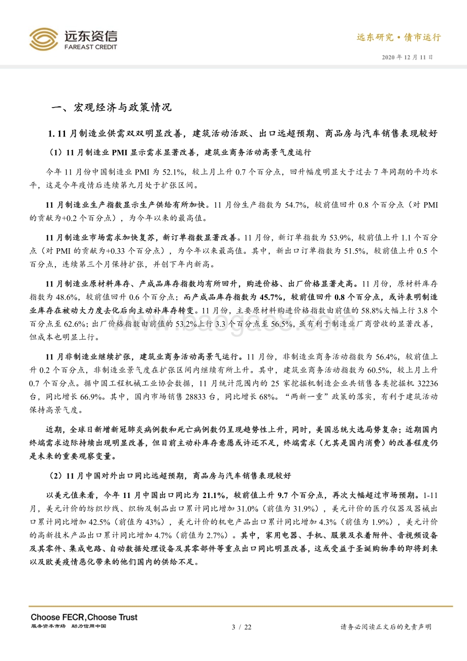 2020年11月债券市场运行报告.pdf_第3页