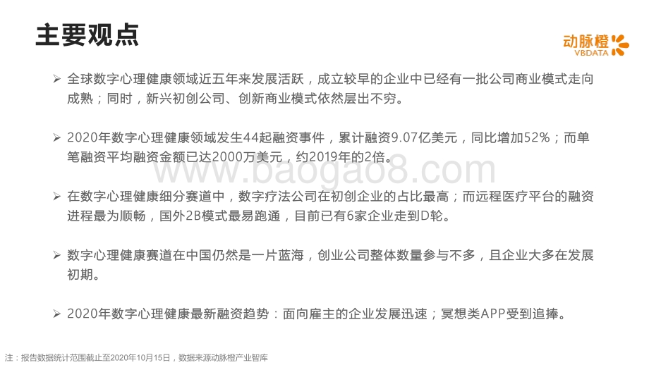 2016-2020全球心理健康数字疗法价值趋势报告.pdf_第2页
