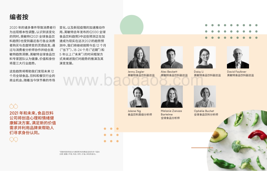 2021全球食品饮料趋势.pdf_第2页