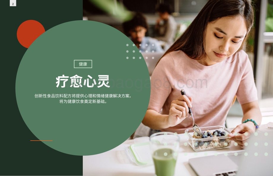 2021全球食品饮料趋势.pdf_第4页